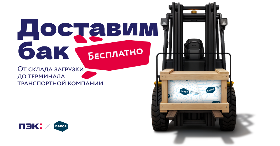 Бесплатный забор груза от склада до терминала транспортной компании ПЭК