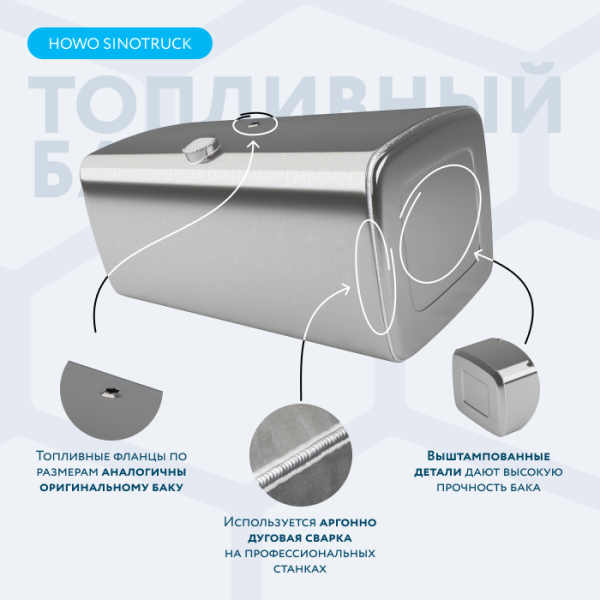 Алюминиевый бензобак HOWO Sinotruck  400 литров 620x675x1050