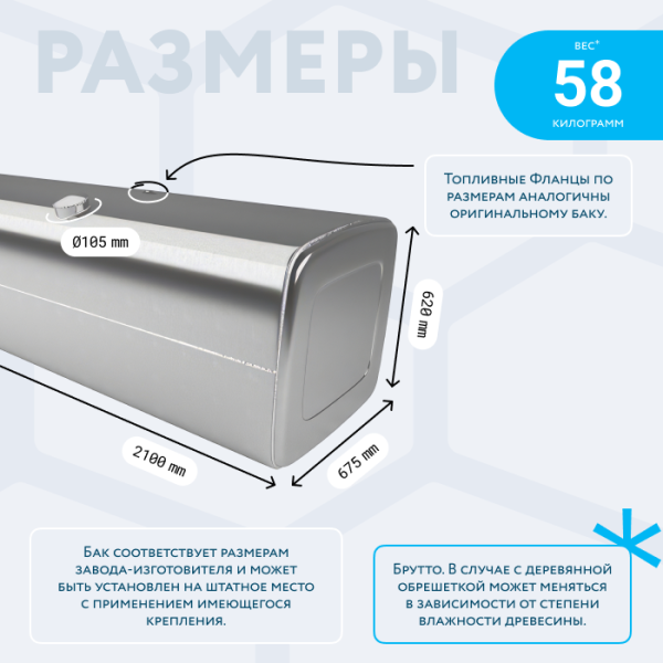 Алюминиевый топливный бак Daf на 800 литров