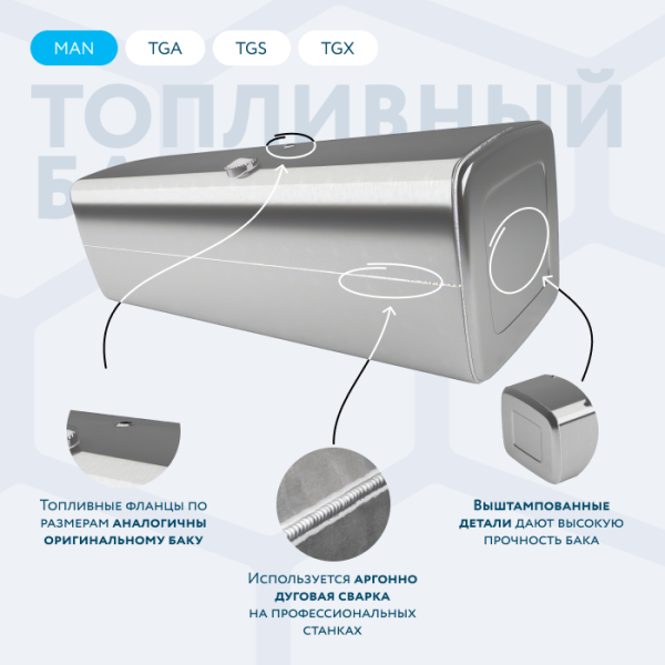 Алюминиевый топливный бак Man 920 литров