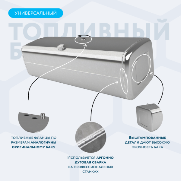 Алюминиевый топливный бак Mercedes 590 литров