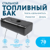 Топливный бак 70 литров Газель (Цельнометаллическая) инжектор / дизель
