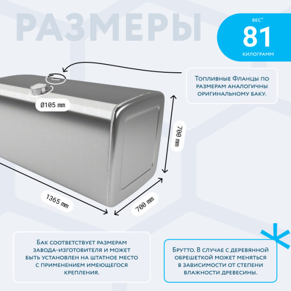 Алюминиевый топливный бак Man 580 литров