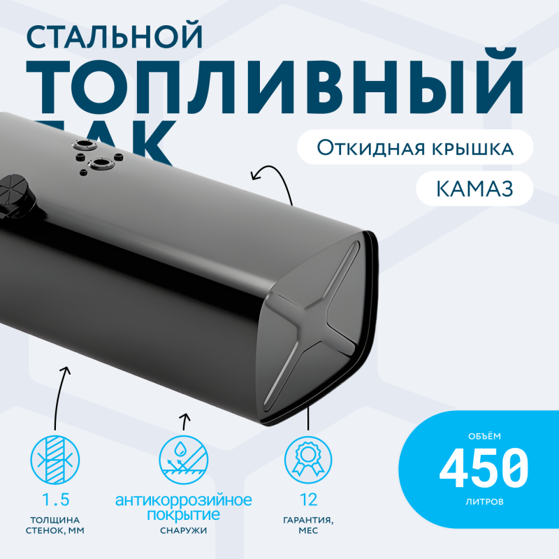 Топливный бак 450 литров (530х650х1480) с откидной крышкой