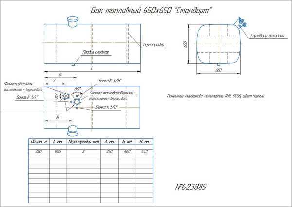 Топливный бак 350 л. (№ 623885)