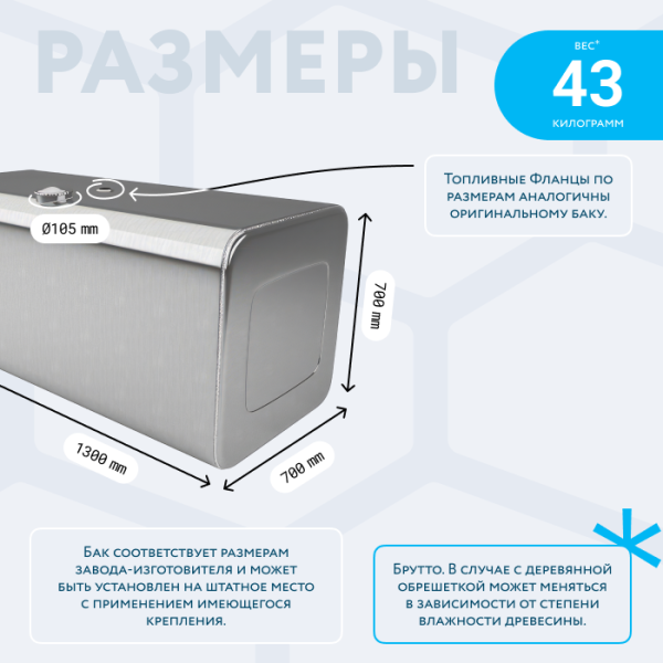 Алюминиевый топливный бак Daf на 580 литров