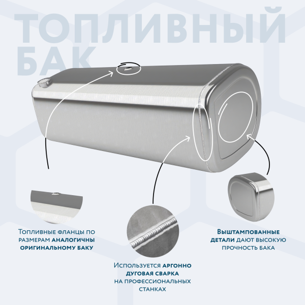 Алюминиевый топливный бак Volvo / Renault на 535 литров