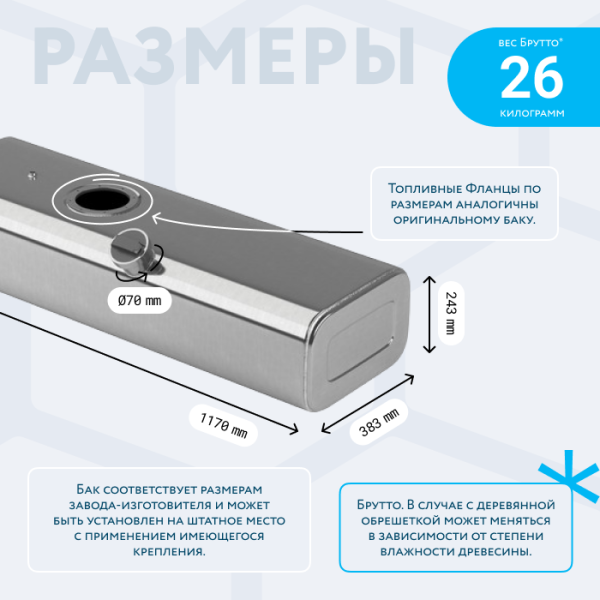 Алюминиевый топливный бак 100 литров Газель (вместо пластика) инжектор / дизель