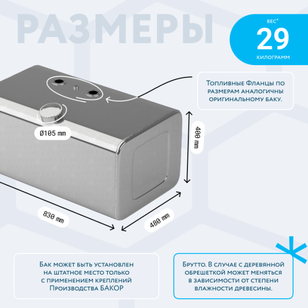 Алюминиевый топливный бак на 140 литров (400х480х830)