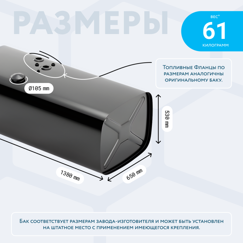 Топливный бак 420 литров (530х650х1380)