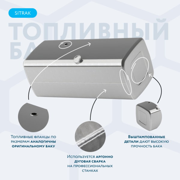 Алюминиевый топливный бак SITRAK на 600 литров (650х700х1650)