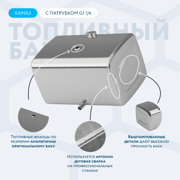 Алюминиевый топливный бак (аналог 54901101010P) 400 литров с патрубком G1 1/4 (620х675х1050)