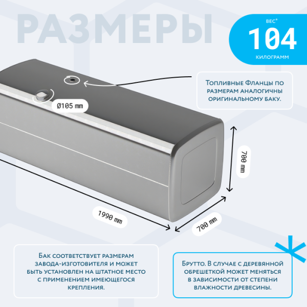 Алюминиевый топливный бак Man 910 литров