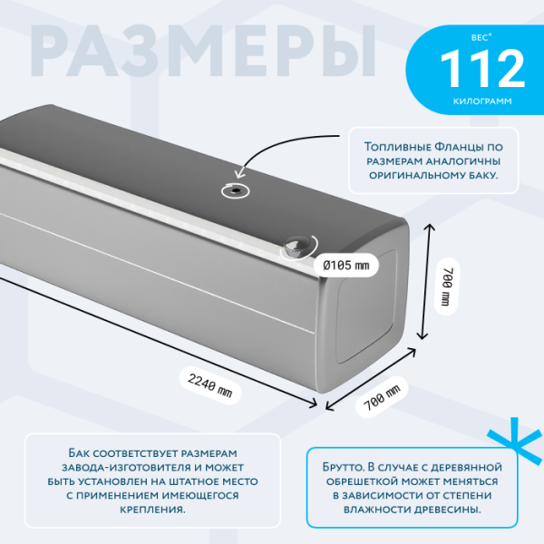 Алюминиевый топливный бак Daf на 995 литров