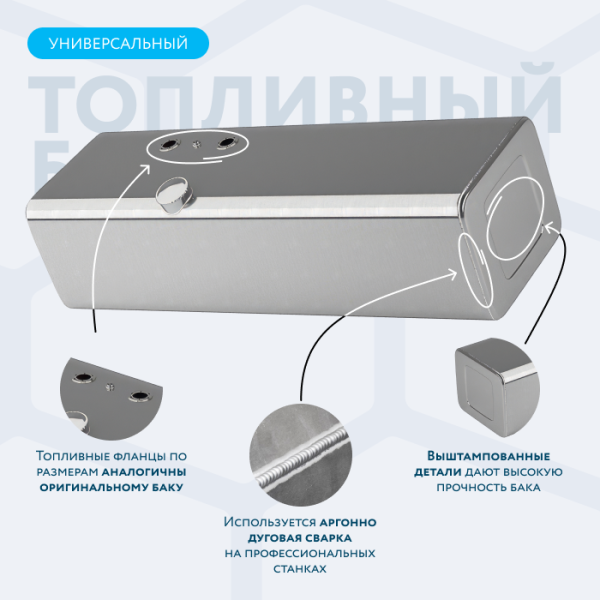 Алюминиевый топливный бак на 250 литров (400х480х1480) ARV250BK-PO