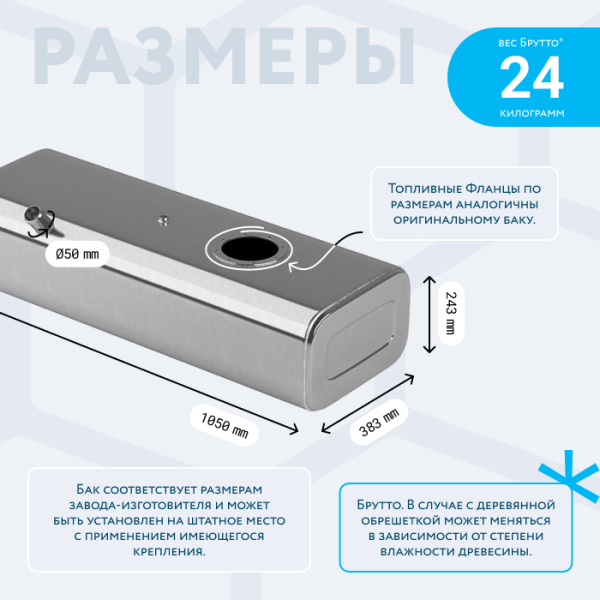 Алюминиевый топливный бак 90 литров Газель 32213 (Цельнометаллическая) инжектор / дизель