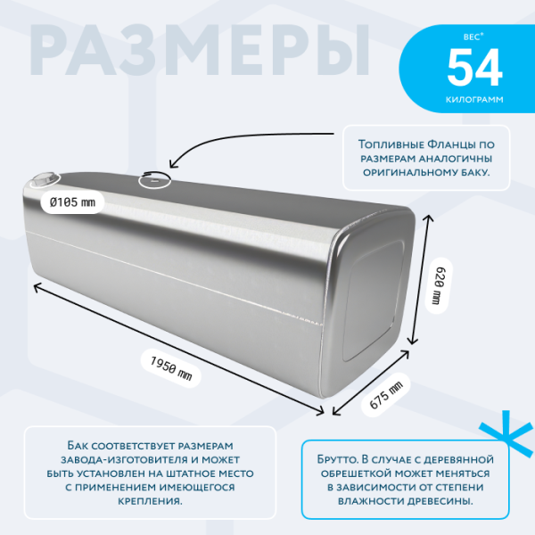 Алюминиевый топливный бак Daf на 690 литров