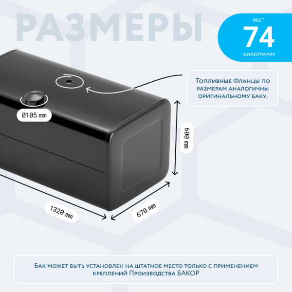 Бак топливный RENAULT Premium 500 литров