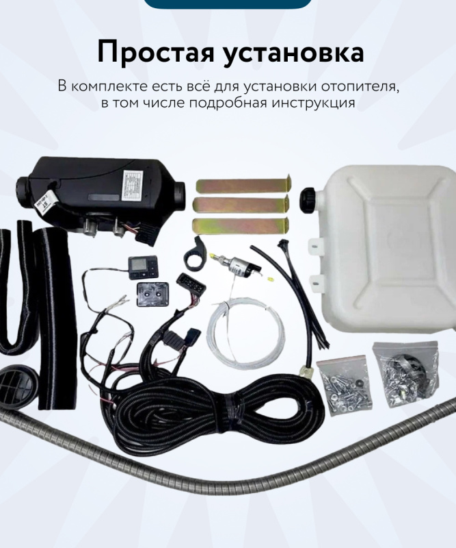 Воздушный отопитель AERO COMFORT 2D - 12 (2КВ., 12В.)