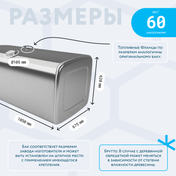 Алюминиевый бензобак HOWO Sinotruck  400 литров 620x675x1050