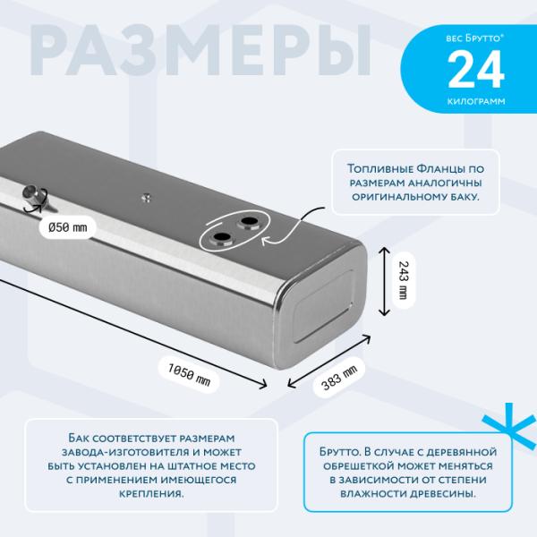 Алюминиевый топливный бак 90 литров Газель 2705 (Цельнометаллическая) карбюратор