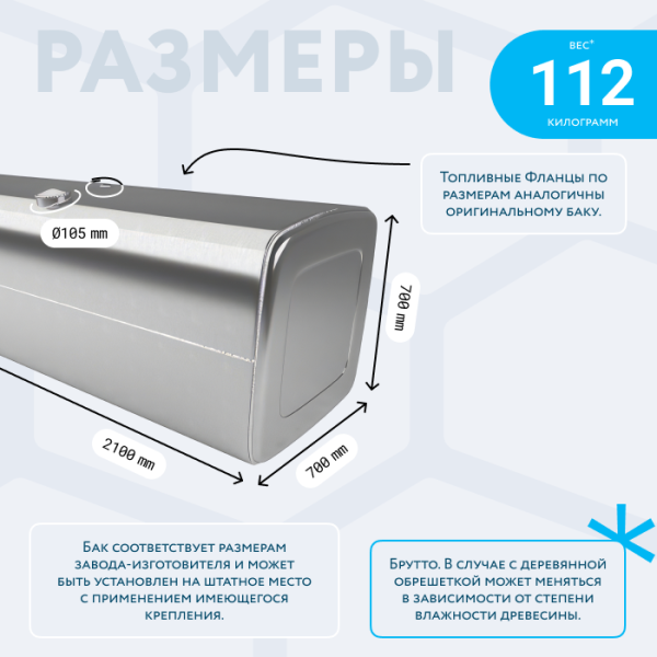 Алюминиевый топливный бак Man 920 литров