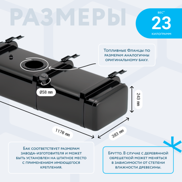 Топливный бак 100 литров Газель инжектор / дизель (вместо пластика) АНТИКОР