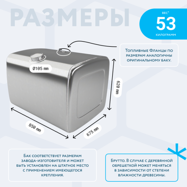 Алюминиевый топливный бак Daf на 340 литров