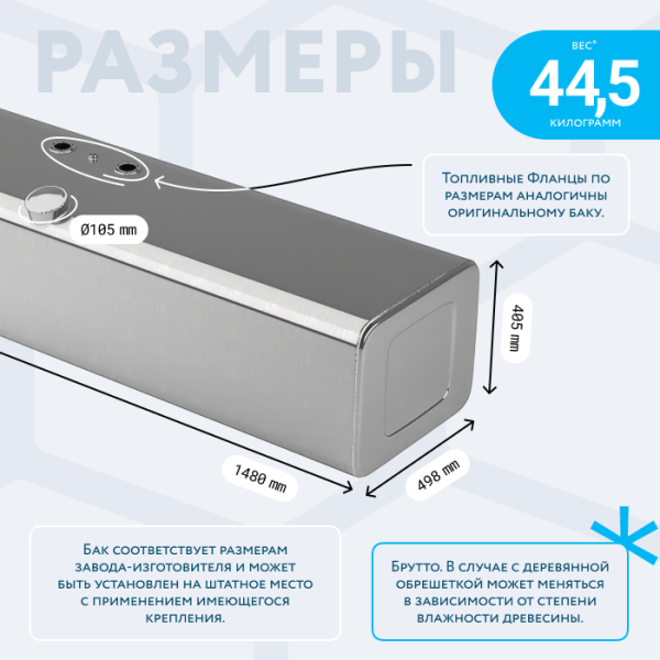 Алюминиевый топливный бак на 250 литров (400х480х1480) ARV250BK-PO