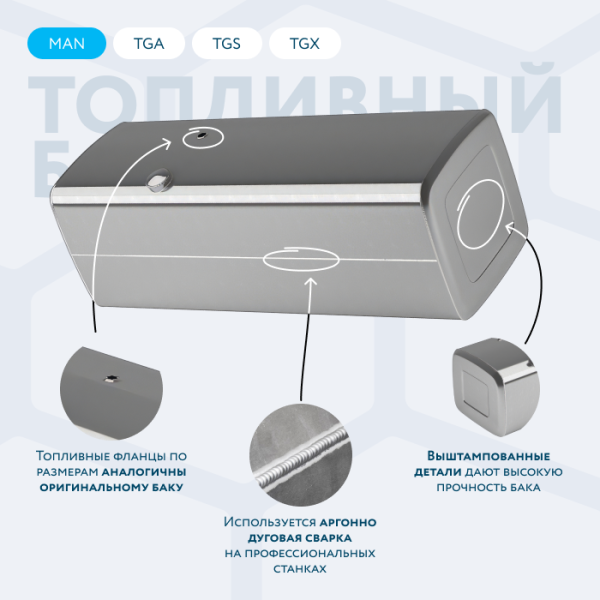 Алюминиевый топливный бак Man 910 литров