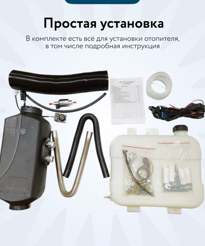 Воздушный отопитель AVTOTEPLO 4D - 12 (4КВ., 12В.)