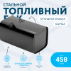 Топливный бак 450 литров (650х650х1175) с откидной крышкой