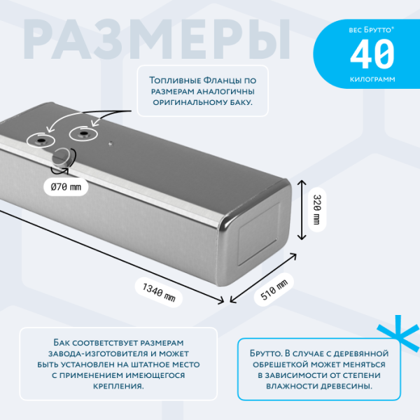 Алюминиевый топливный бак 200 литров Газон Next, Валдай