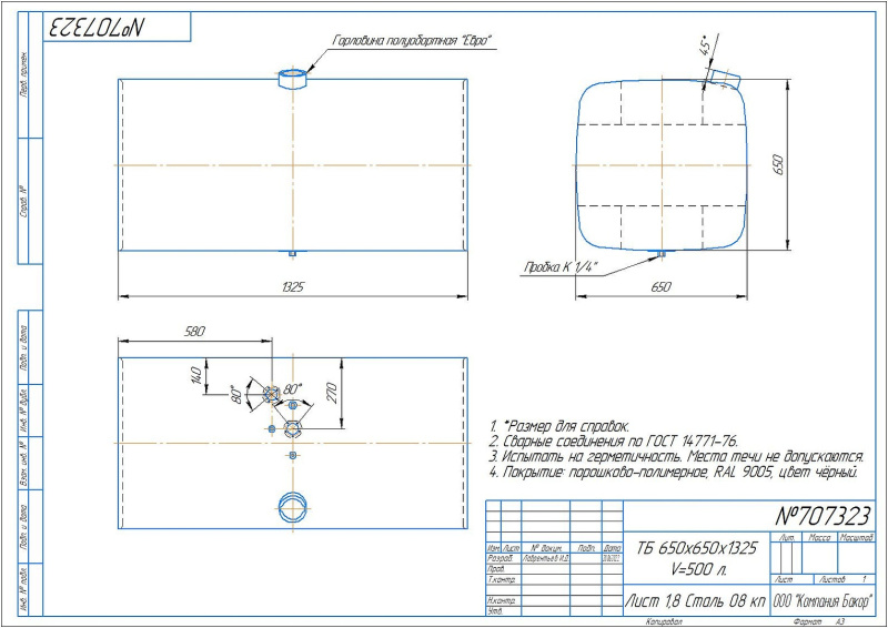 Топливный бак 500 л. (650х650х1325) (№ 707323)